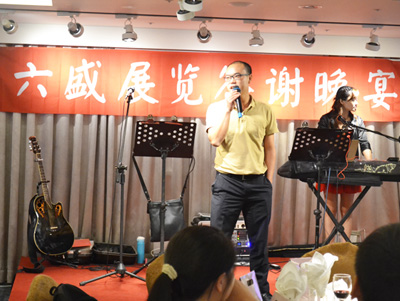 六盛2016臺(tái)北答謝晚宴